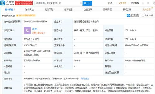 小米進軍征信領域 海南新公司注冊資本2000萬，布局互聯網信息服務