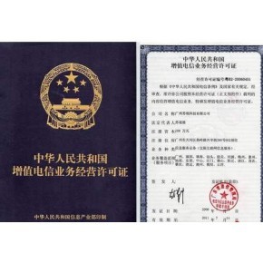 廈門EDI許可證與增值電信業務申辦一站式服務指南